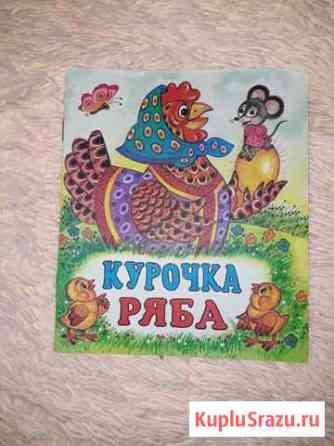Сказки для детей Железногорск