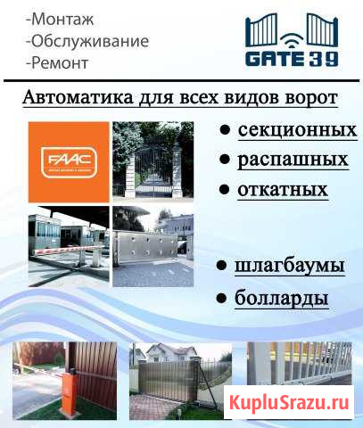 Автоматика для ворот, шлагбаумы Калининград - изображение 1