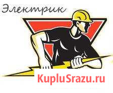 Электрик Ханты-Мансийск - изображение 1