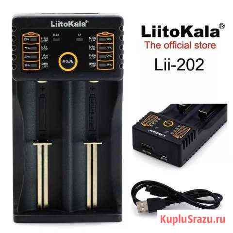 Зарядное устройство LiitoKala Lii-202 (новое) Набережные Челны