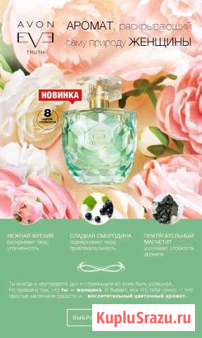 Туалетная вода Avon truth Липецк - изображение 1