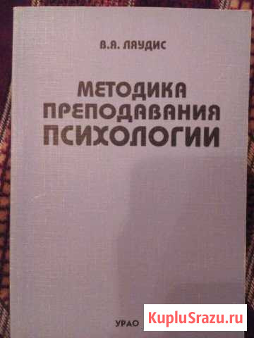 Книга по психологии Котлас - изображение 1