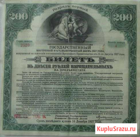 Гос. выигрышный заем Калининград - изображение 1