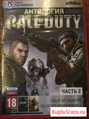 Игра Call Of Duty Часть 2 Саратов - изображение 1