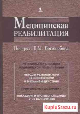 Книги по медицине Норильск