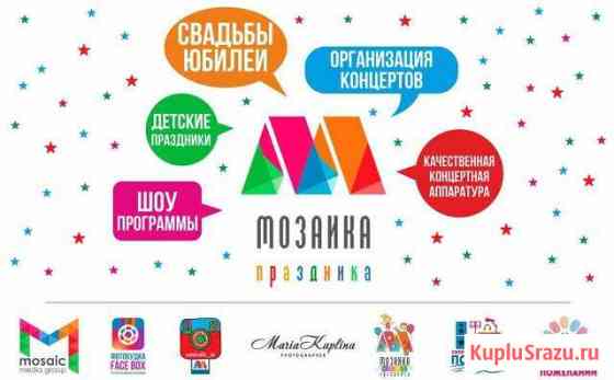 Агентство Мозаика праздника - мероприятия, event Стерлитамак