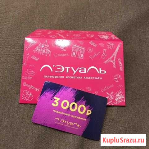 Сертификат летуаль на 3000 Белгород - изображение 1
