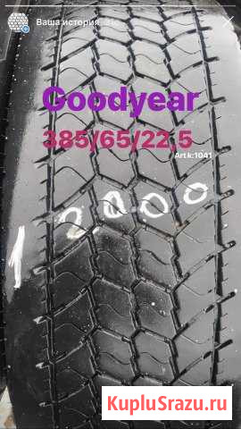 Goodyear 385/65/22,5 Art k:1041 Кавказская - изображение 1