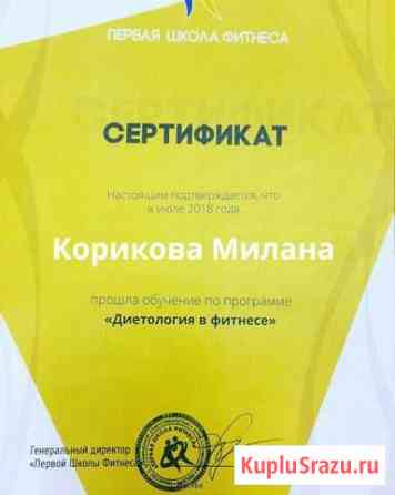 Онлайн тренировки и персональные тренировки на ули Кострома