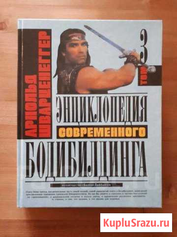 Книги и журналы по бодибилдингу Ейск - изображение 1