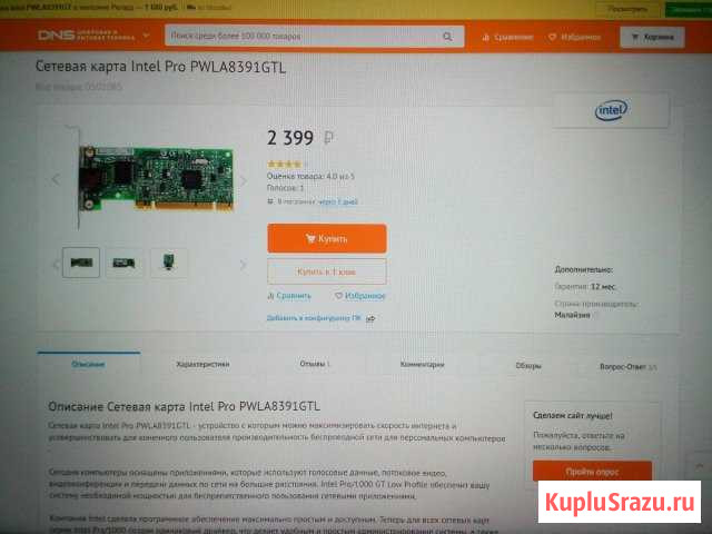 Сетевая карта Котлас - изображение 1