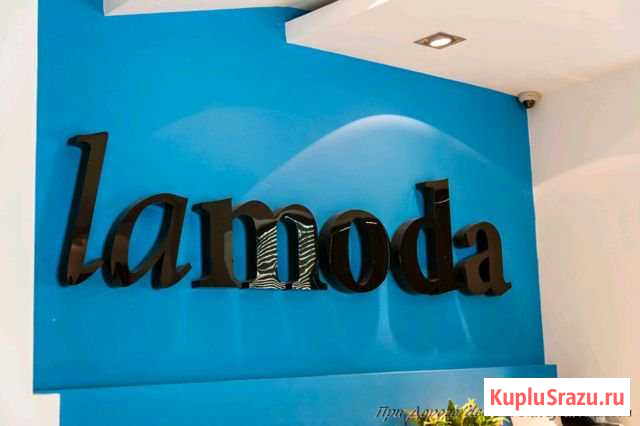 Lamoda купон на скидку 500 Павлово - изображение 1