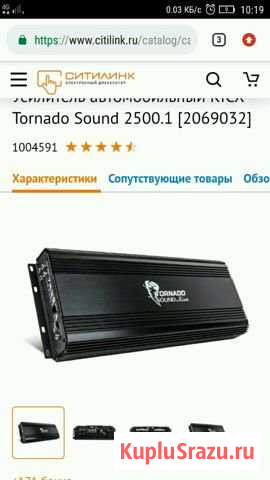 Усилитель кикс торнадо и буфер Нарткала - изображение 1