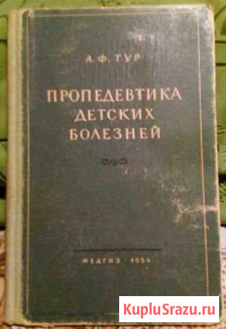 Пропедевтика детских болезней Вольск - изображение 1