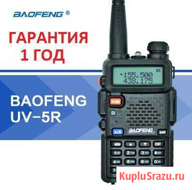 Baofeng UV-5R Севастополь - изображение 1