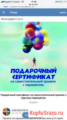 Сертификат на прыжок с парашютом Вологда - изображение 1