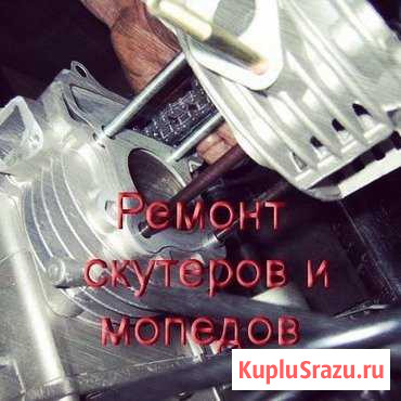 Восстановление и ремонт скутеров Приморско-Ахтарск - изображение 1