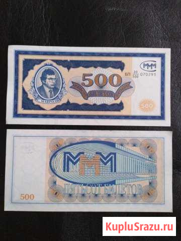 Продам 500 билетов ммм Кузнецк - изображение 1