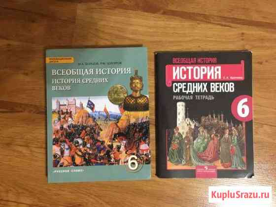 Учебник тетрадь история 6 кл Геленджик