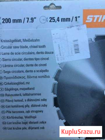 Металический круги от косилки sthil Кисловодск - изображение 1
