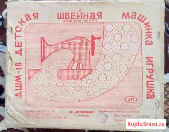 Детская швейная машинка Сердобск