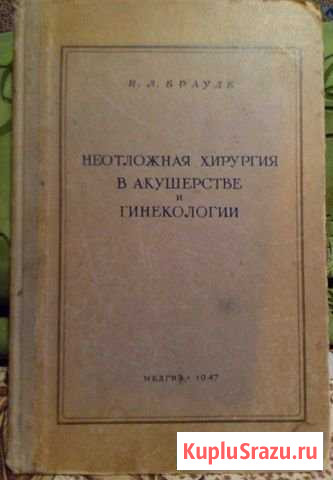 Неотложная хирургия в акушерстве и гинекологии Вольск - изображение 1