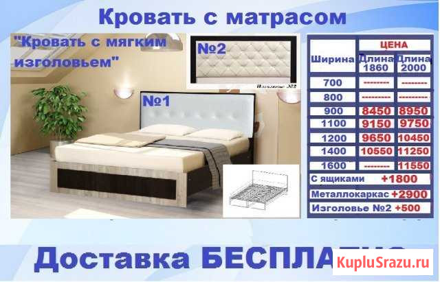Новые кровати с матрасом доставка бесплатно Вольск - изображение 1