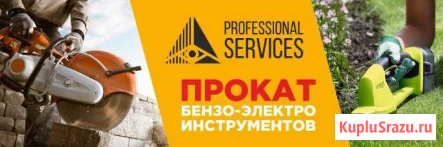 Прокат бензо-электроинструмента Иркутск - изображение 1