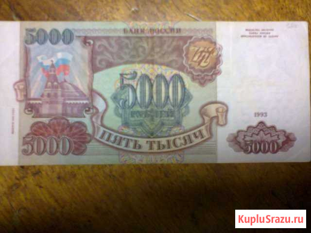 5 000 р. -1993 г. (94) Череповец - изображение 1