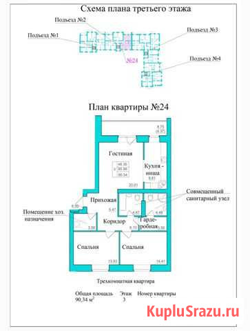 3-к квартира, 90.3 кв.м., 3/5 эт. Псков - изображение 1