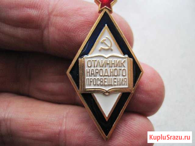 Знак отличник народного просвещения Воронеж - изображение 1