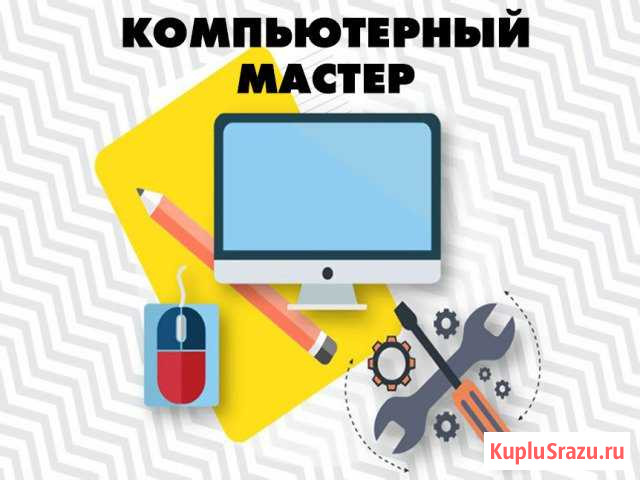 Выездной компьютерный инженер. Компьютерная помощь Волгоград - изображение 1
