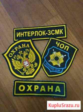 Нашивки, шевроны и берет с какардой Новокузнецк