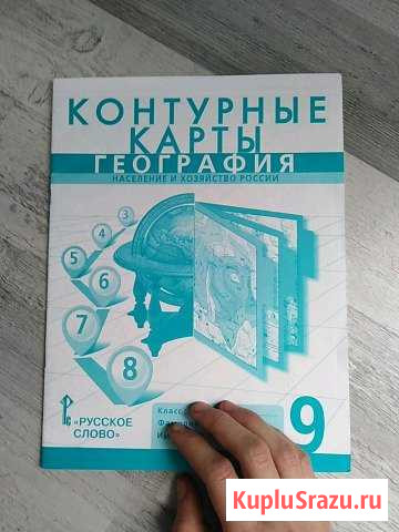 Рабочая тетрадь по географии, контурные карты 9 кл Оренбург - изображение 1