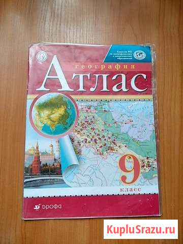 Атлас. География 9 класс Чебоксары - изображение 1