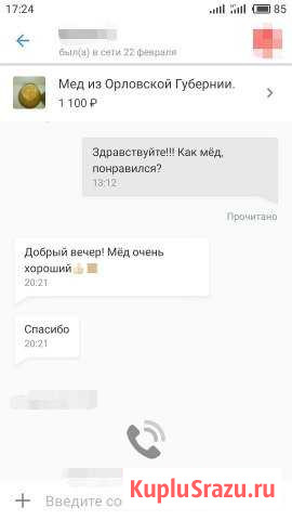 Мёд из Орловской губернии Одинцово - изображение 1