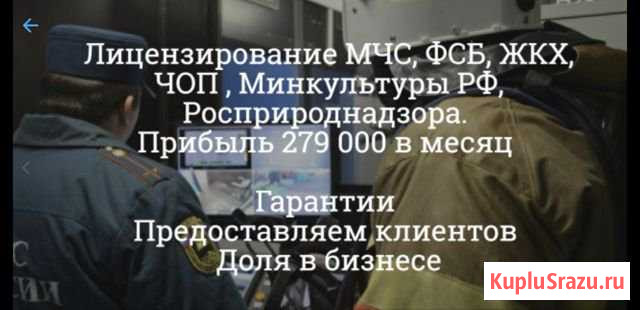 Бизнес на лицензиях. Прибыль около 200000 в месяц Благовещенск - изображение 1