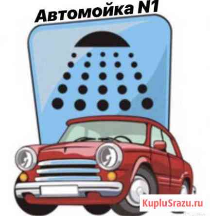 Автомойка Сыктывкар