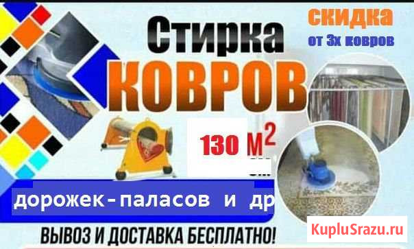 Чистка стирка мойка ковров Липецк - изображение 1