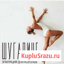 Шугаринг(сахарная депиляция) Тверь - изображение 1