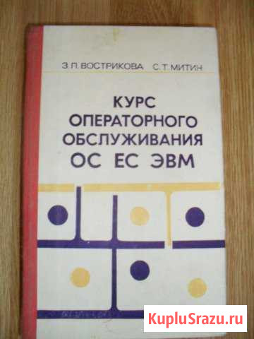 Вострикова, Митин курс операторского обслуживания Бердск - изображение 1