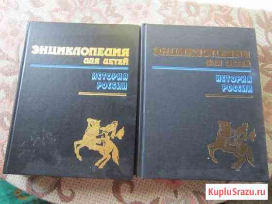 Энциклопедия для детей История России Клин
