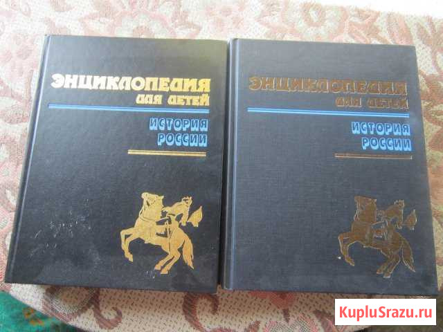 Энциклопедия для детей История России Клин - изображение 1