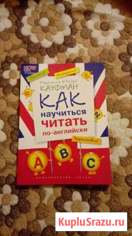 Учебник Как научиться читать по-английски Майкоп - изображение 1