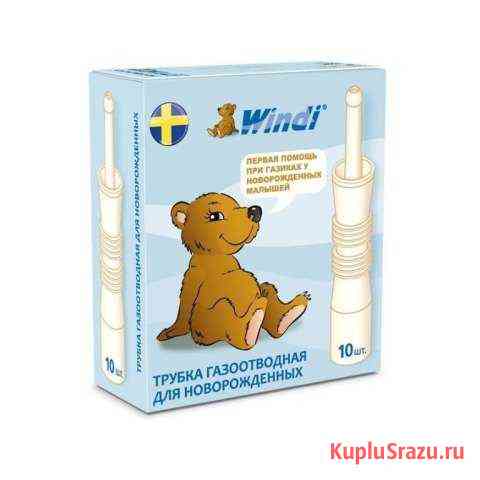 Газоотводные трубочки Windi Санкт-Петербург