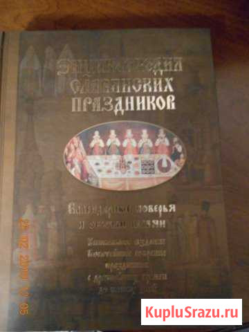 Энциклопедия славянских праздников Ярцево - изображение 1