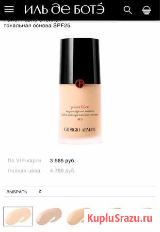 Тональное средство giorgio armani power fabric #2 Сыктывкар - изображение 1