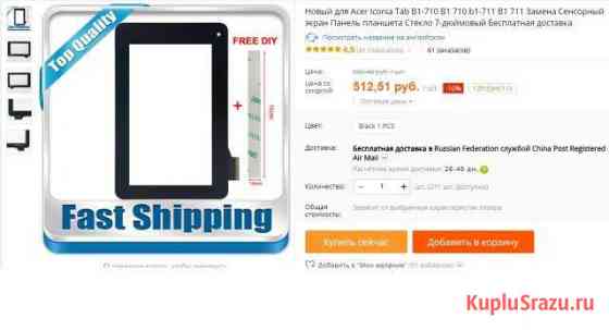 Новый сенсор Acer Iconia Tab B1-710 B1 710 b1-711 Ростов-на-Дону