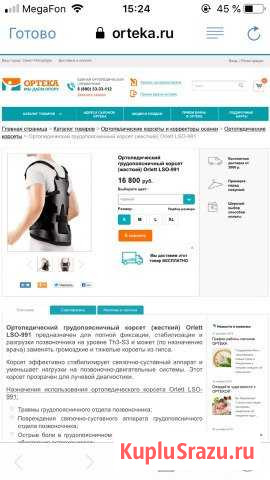 Корсет грудо- поясничный Orlett Iso 991, size M Бугры - изображение 1