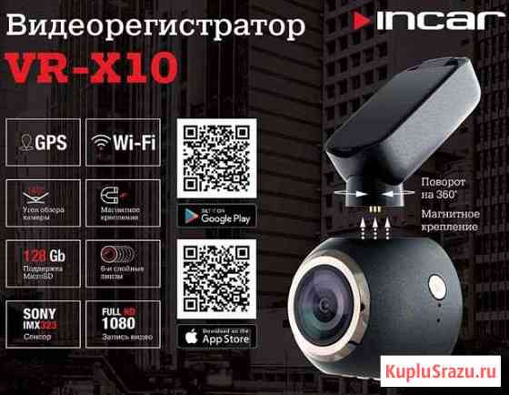 Видеорегистратор incar VR-X10 Апатиты
